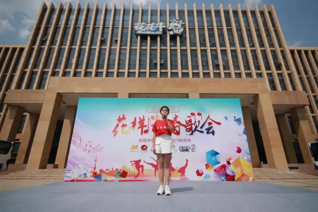 做白色的牛奶,創(chuàng)紅色的企業(yè),花花牛乳業(yè)集團青春歌會慶祝建黨100周年 做白色的牛奶,創(chuàng)紅色的企業(yè),花花牛乳業(yè)集團青春歌會慶祝建黨100周年