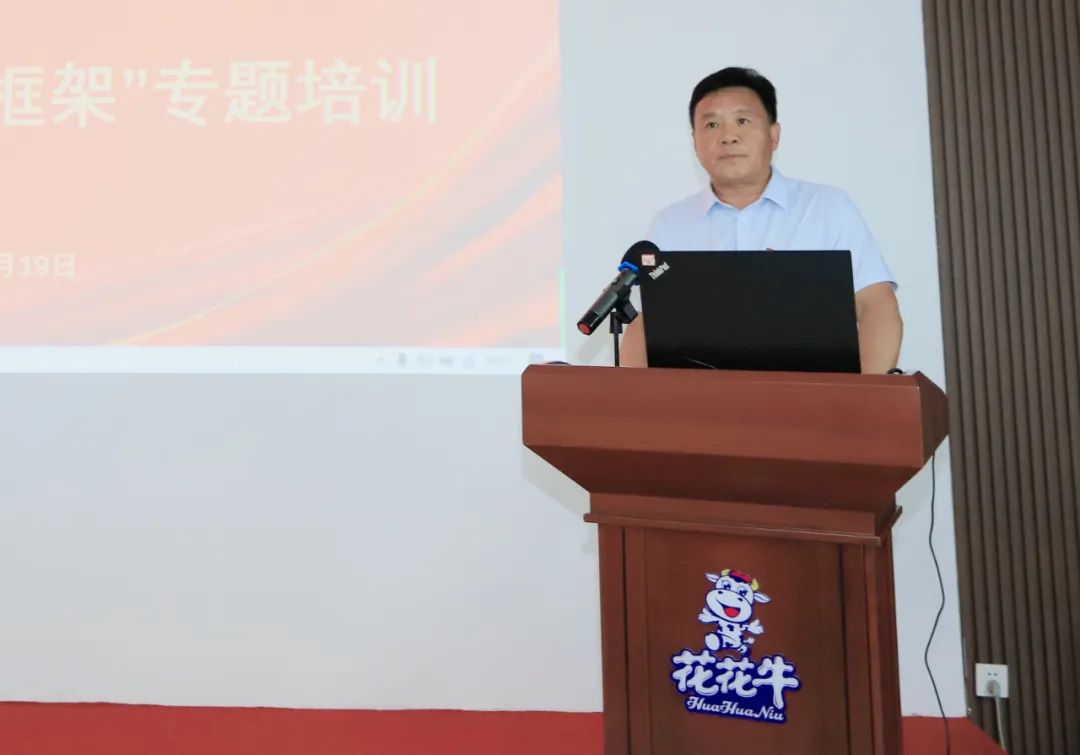花花牛乳業(yè)集團開展“合規(guī)體系構(gòu)建框架”專題培訓(xùn)