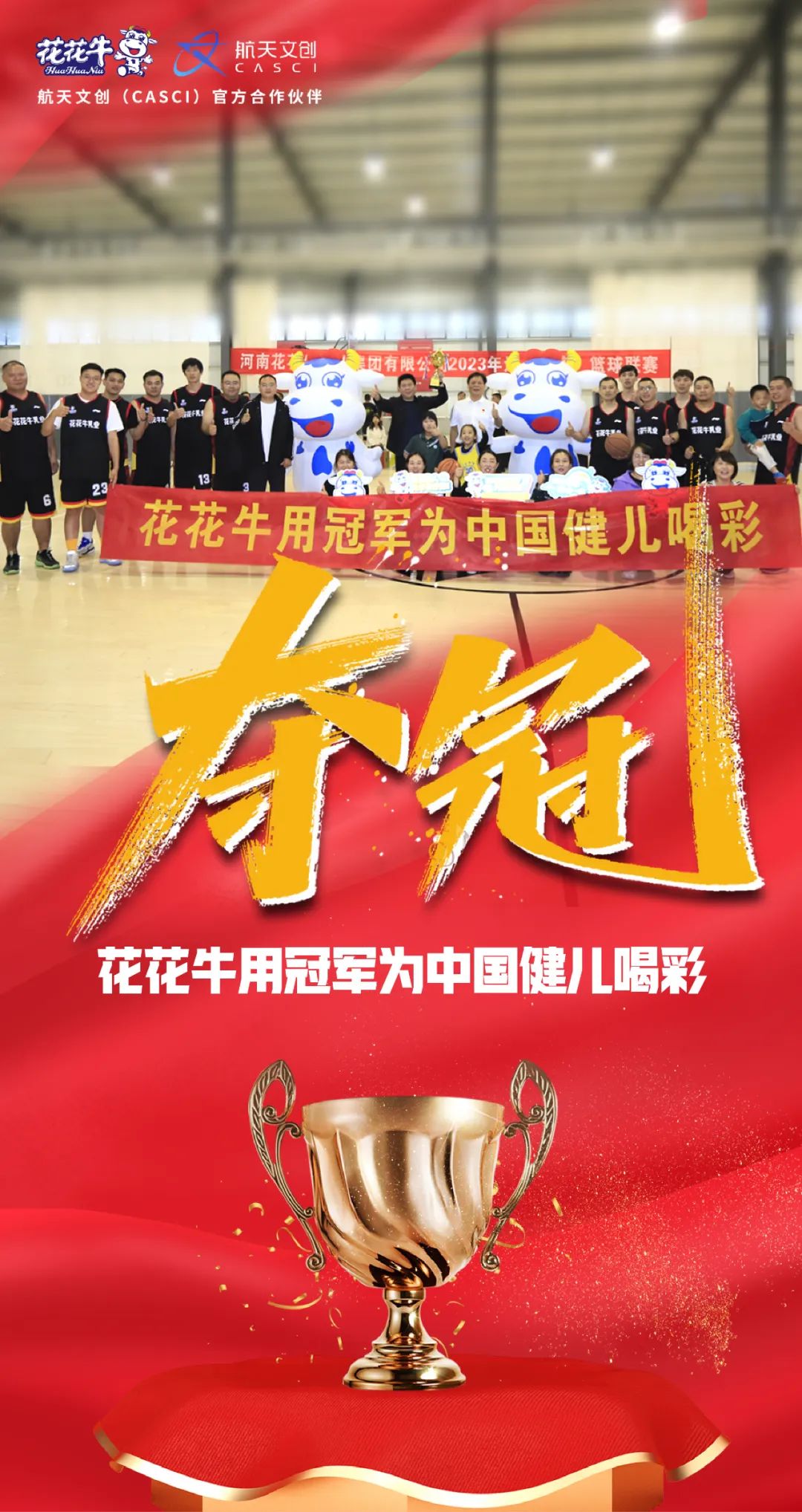 花花牛丨奪冠，奪冠，奪冠?。?！用冠軍為中國健兒喝彩！！！