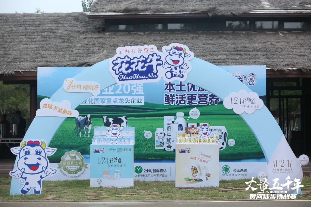 最可貴的成功，是超越曾經(jīng)的自己丨花花牛勝利完成“第六屆黃河徒步挑戰(zhàn)賽”