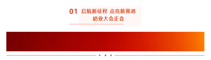 啟航新征程 點(diǎn)亮新賽道丨花花牛乳業(yè)集團(tuán)參加第十四屆中國奶業(yè)大會(huì)暨D20峰會(huì)，榮獲“中國乳制品生產(chǎn)企業(yè)現(xiàn)代化等級(jí)5A級(jí)”評(píng)定殊榮