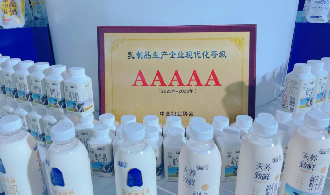 啟航新征程 點(diǎn)亮新賽道丨花花牛乳業(yè)集團(tuán)參加第十四屆中國奶業(yè)大會(huì)暨D20峰會(huì)，榮獲“中國乳制品生產(chǎn)企業(yè)現(xiàn)代化等級(jí)5A級(jí)”評(píng)定殊榮