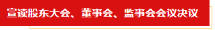 揚帆起航 譜寫絢麗新篇章 | 花花牛乳業(yè)集團新一屆董事會成立并召開中高層以上領(lǐng)導(dǎo)干部會議