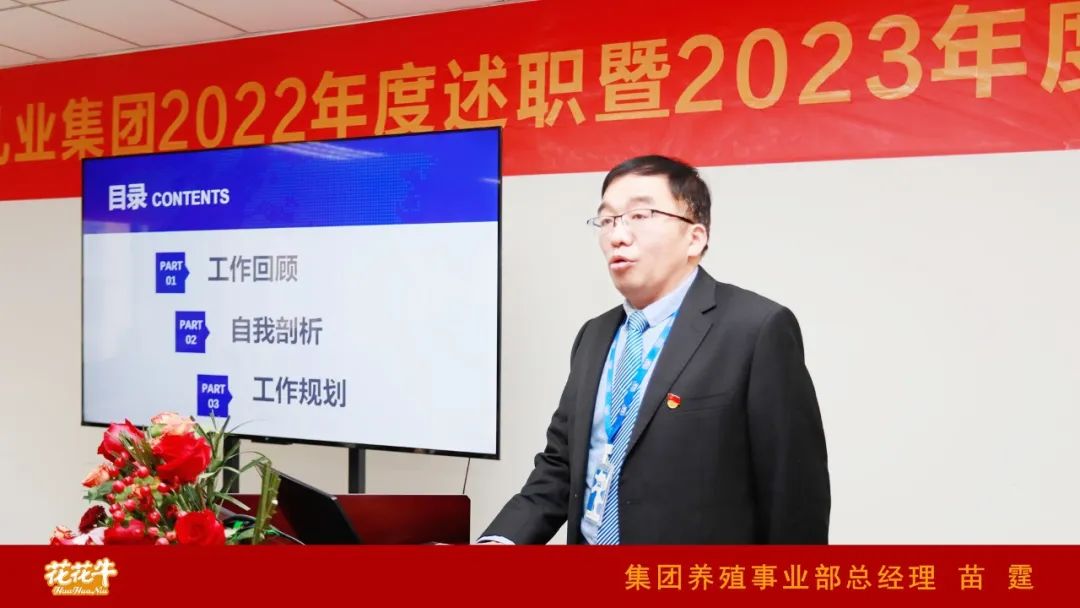 凝心聚力謀開局，賡續(xù)奮斗再出發(fā) |河南花花牛乳業(yè)集團(tuán)2022年度述職暨2023年度規(guī)劃會(huì)議隆重召開
