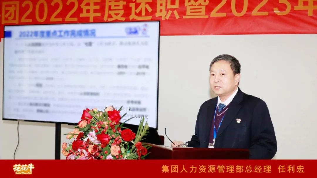 凝心聚力謀開局，賡續(xù)奮斗再出發(fā) |河南花花牛乳業(yè)集團(tuán)2022年度述職暨2023年度規(guī)劃會(huì)議隆重召開