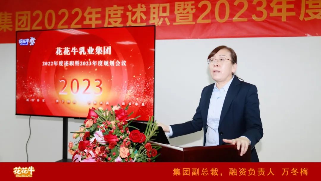 凝心聚力謀開局，賡續(xù)奮斗再出發(fā) |河南花花牛乳業(yè)集團(tuán)2022年度述職暨2023年度規(guī)劃會(huì)議隆重召開