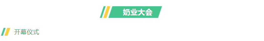 第十三屆奶業(yè)大會暨D20峰會在泉城濟(jì)南召開 | 花花牛乳業(yè)榮膺“優(yōu)秀乳品加工企業(yè)”