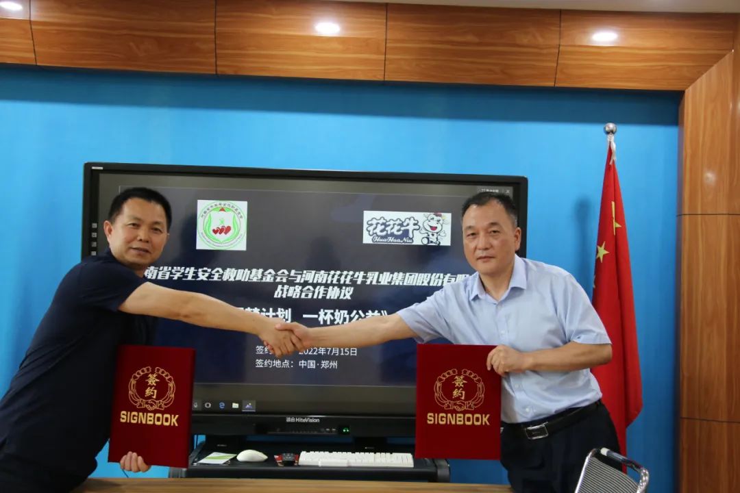 愛心奶情系學子,公益情溫暖人心—河南花花牛乳業集團助力基金會“圓夢計劃?一杯奶”公益項目,愛心捐贈善款50萬元! 愛心奶情系學子,公益情溫暖人心—河南花花牛乳業集團助力基金會“圓夢計劃?一杯奶”公益項目,愛心捐贈善款50萬元!