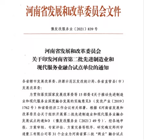 喜報(bào) | 花花牛乳業(yè)集團(tuán)被評(píng)為河南省第二批“兩業(yè)”融合試點(diǎn)單位 喜報(bào) | 花花牛乳業(yè)集團(tuán)被評(píng)為河南省第二批“兩業(yè)”融合試點(diǎn)單位