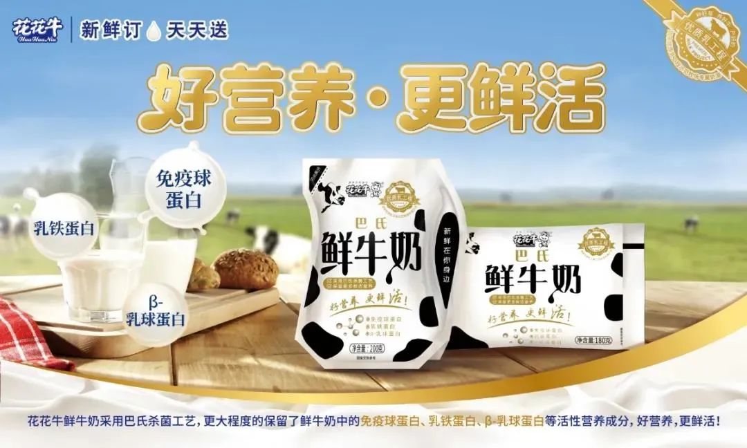 喜報 | 花花牛乳業(yè)集團榮獲國家優(yōu)質(zhì)乳工程兩項大獎