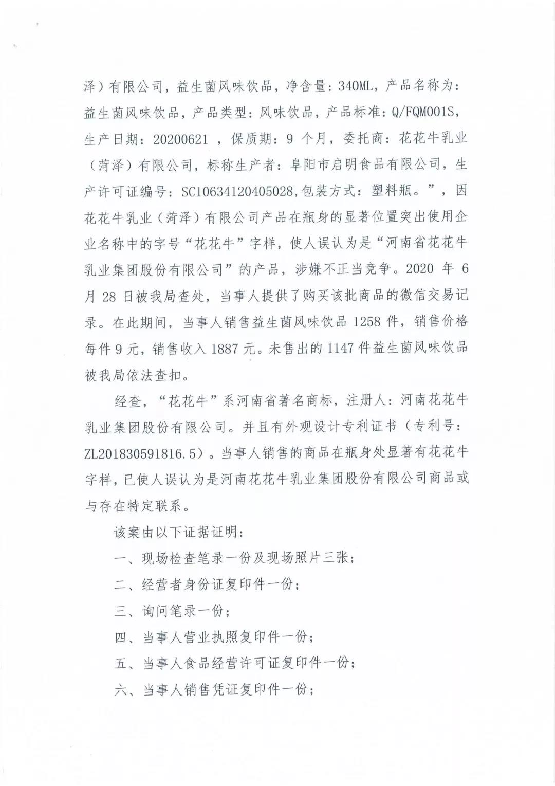 許昌市建安區市場監管局重拳出擊 3250件仿冒“花花牛”被集中銷毀