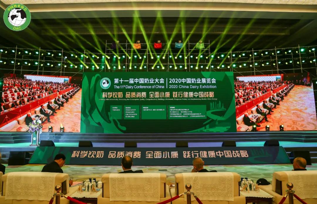 花花牛 | 第十一屆中國奶業大會暨2020中國奶業展覽會 2020中國奶業20強（D20 )峰會在石家莊召開