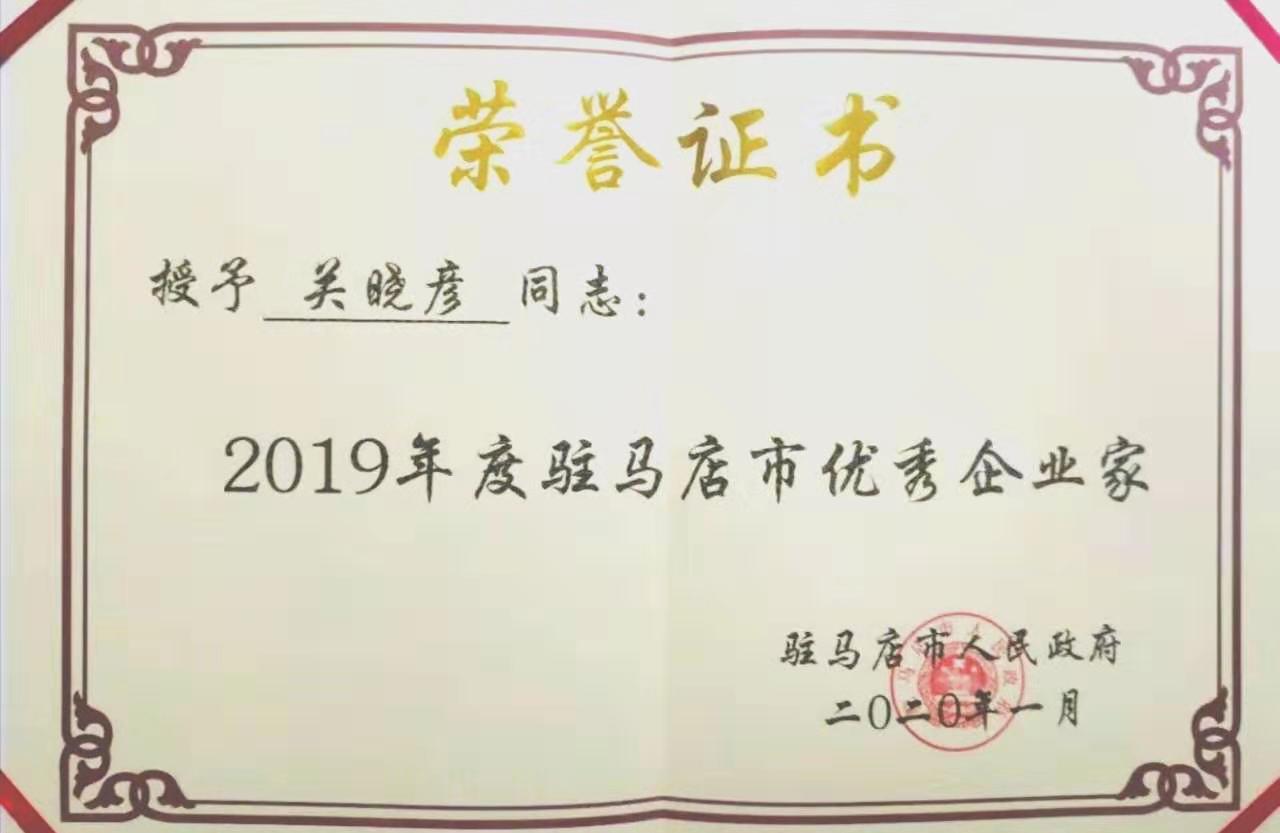喜報(bào)！花花牛董事長(zhǎng)關(guān)曉彥再獲”優(yōu)秀企業(yè)家”稱號(hào)