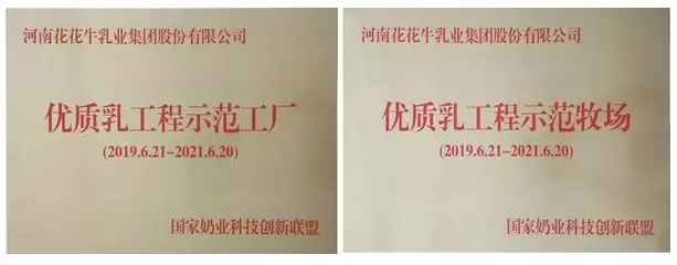 喜報(bào)！花花牛董事長(zhǎng)關(guān)曉彥再獲”優(yōu)秀企業(yè)家”稱號(hào)