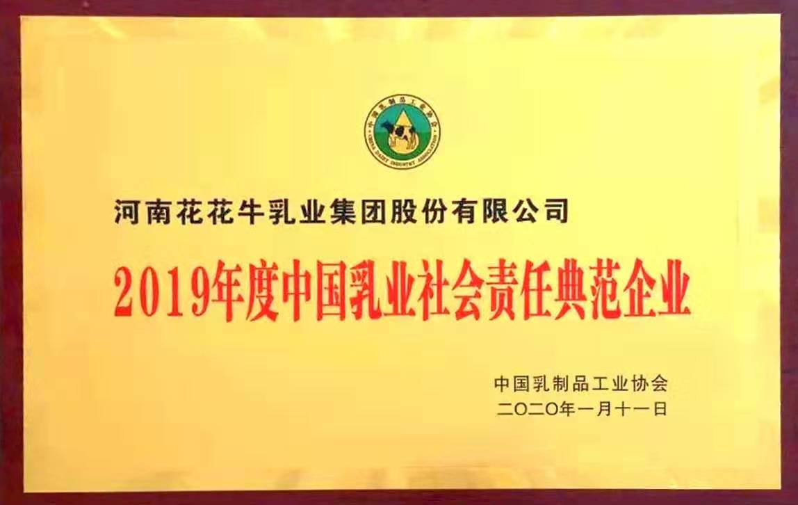 喜報(bào)！花花牛董事長(zhǎng)關(guān)曉彥再獲”優(yōu)秀企業(yè)家”稱號(hào)