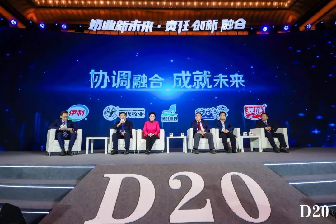 奶業(yè)新未來?中國(guó)奶業(yè)20強(qiáng)峰會(huì)在上海召開