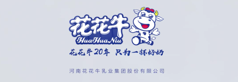 榮獲全國“質量月”五項大獎，花花牛真牛！
