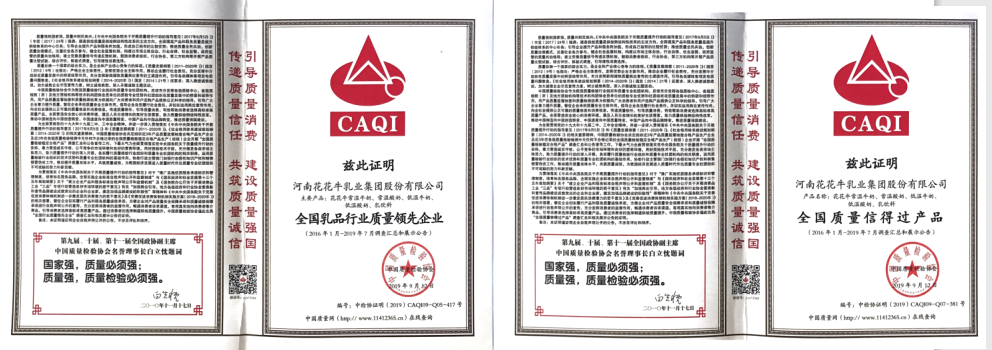 榮獲全國“質量月”五項大獎，花花牛真牛！