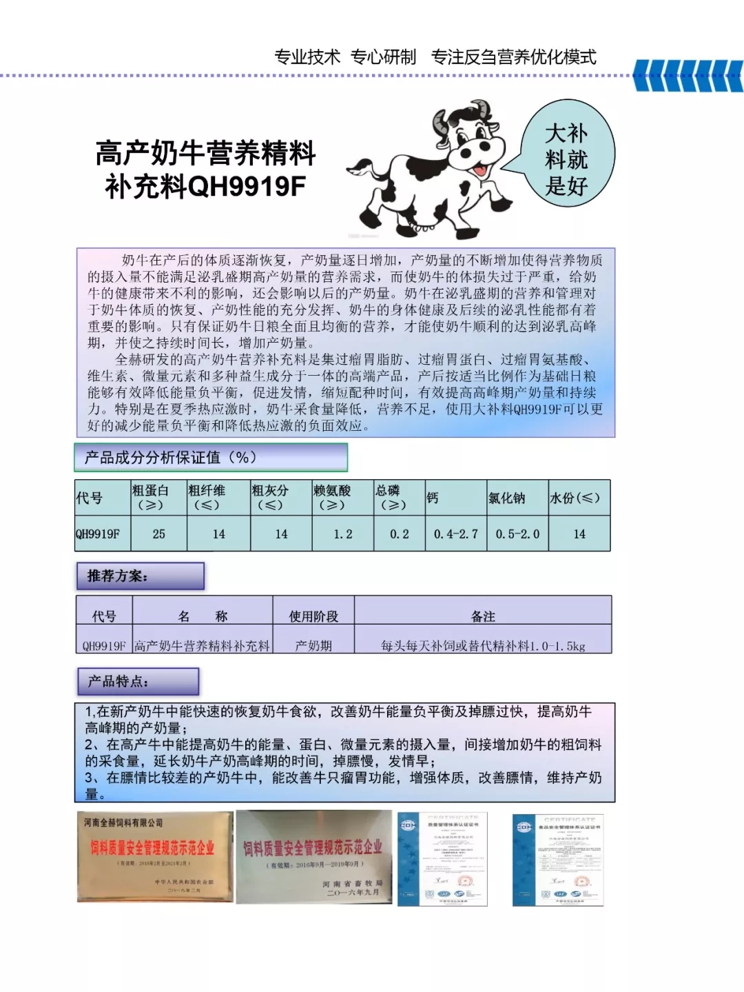 花花牛乳業集團——河南全赫飼料有限公司奶牛高產料介紹