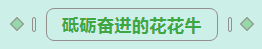 第31屆中原畜牧業交易博覽會 || 花花牛乳業集團獲“河南省畜牧行業——最具影響力品牌”獎