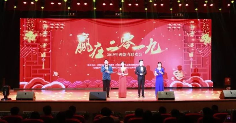 “贏在2019”，花花牛乳業(yè)集團2019年新春晚會盛大開幕