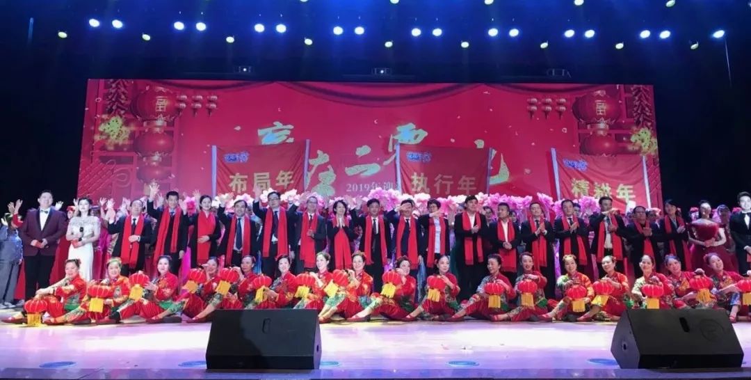 “贏在2019”，花花牛乳業(yè)集團2019年新春晚會盛大開幕