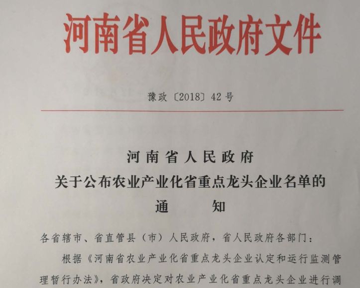 花花牛集團旗下六家公司入選省農業產業化重點龍頭企業名單