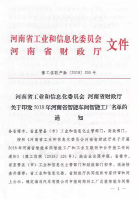 創新驅動，引領科技浪潮|熱烈祝賀花花牛智能工廠通過驗收