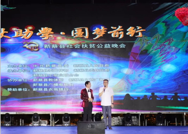 扶貧助學(xué)獻(xiàn)愛(ài)心 · 大愛(ài)無(wú)疆花花牛 || 新蔡縣社會(huì)扶貧公益晚會(huì)隆重舉行