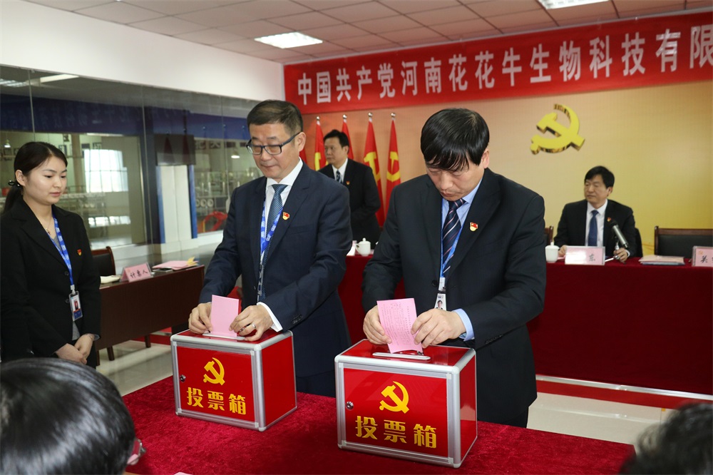 熱烈慶祝中國(guó)共產(chǎn)黨河南花花牛生物科技有限公司黨員大會(huì)勝利召開