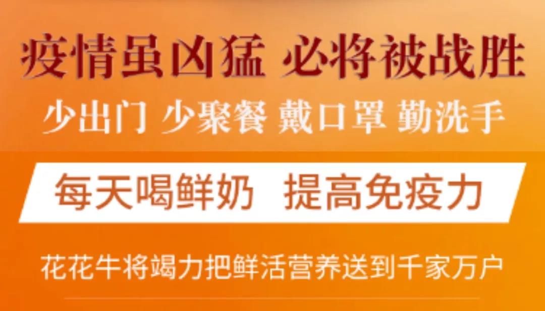 疫情防控 | 保障市場供給 花花牛在行動