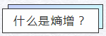 知熵增，做熵減