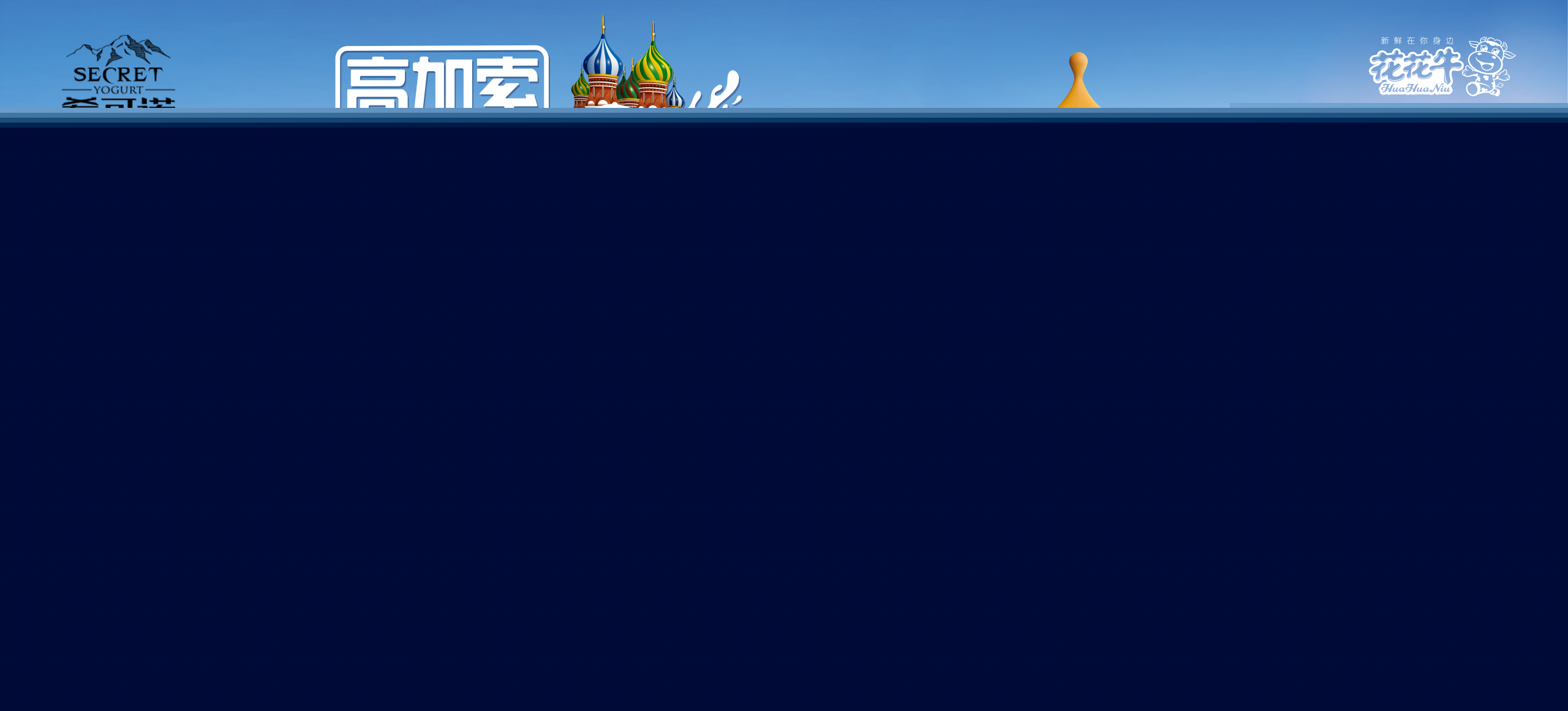 希可諾酸奶
