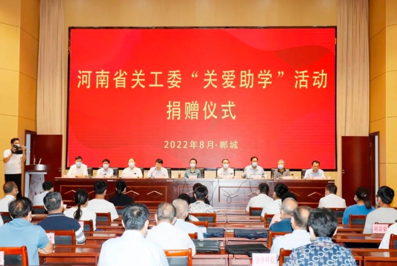 花花牛乳業集團向河南省關工委“關愛助學”活動捐贈50萬元