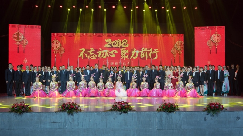 “不忘初心、聚力前行” 花花牛集團2018迎新春聯歡會隆重舉行